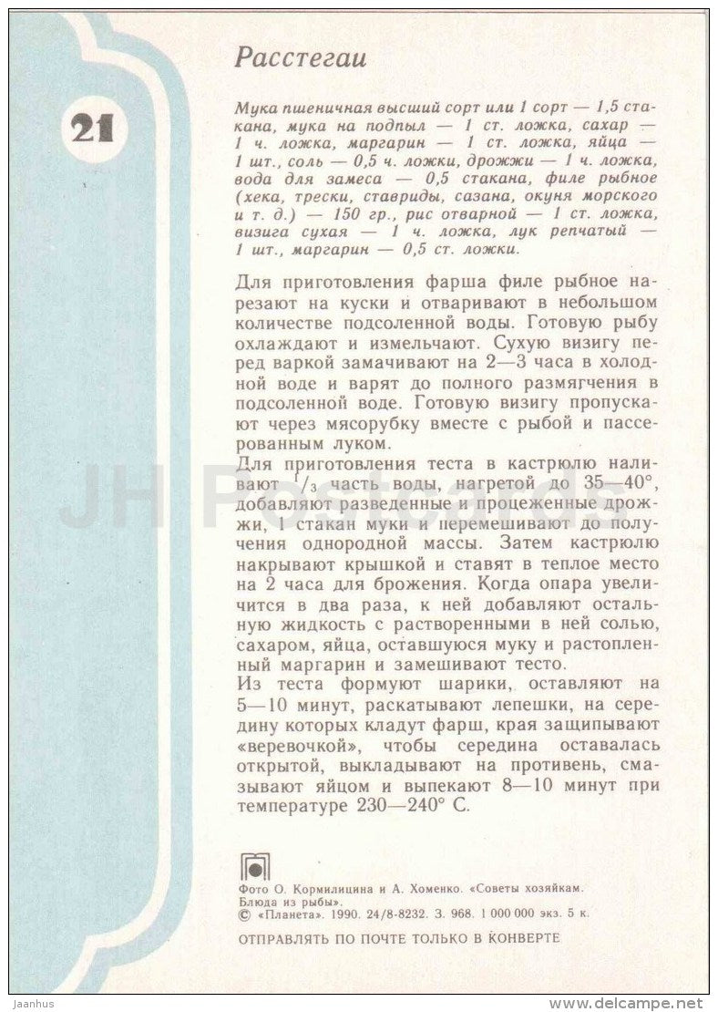 Pies - Fish Dishes  - cuisine - 1990 - Russia USSR - unused - JH Postcards