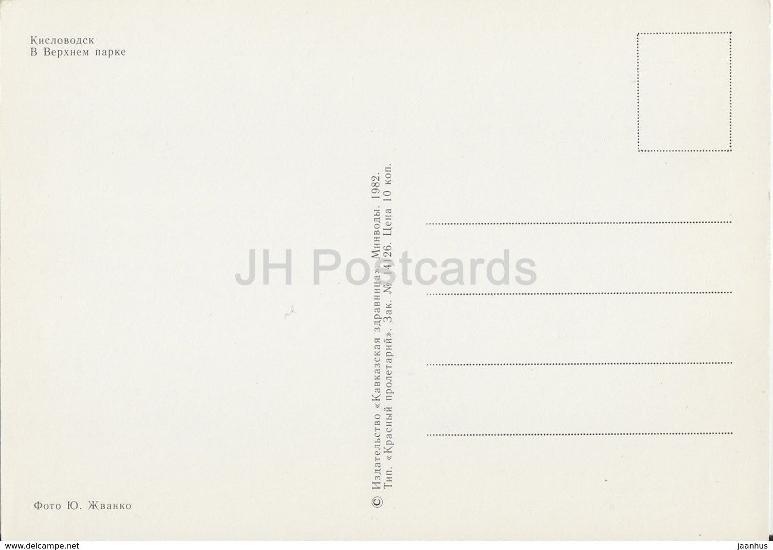 Kislovodsk - Upper Park - 1982 - Russia USSR - unused - JH Postcards