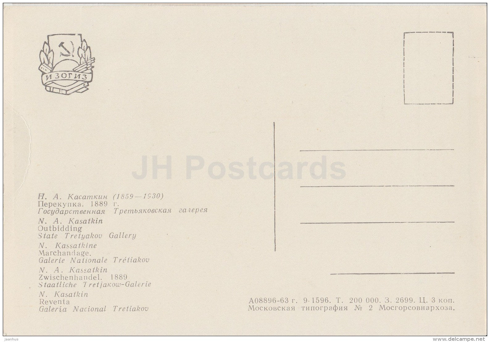 painting by N. Kasatkin - Outbidding , 1889 - horse carriage - Russian Art - 1963 - Russia USSR - unused - JH Postcards