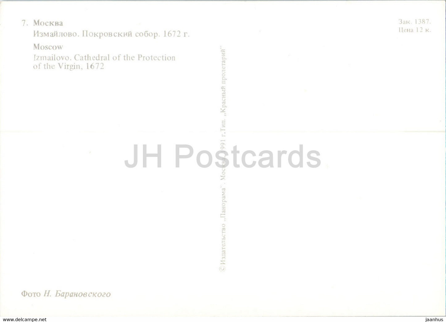 Moscow - Izmailovo - Cathedral of the Protection of the Virgin - 1991 - Russia USSR - unused