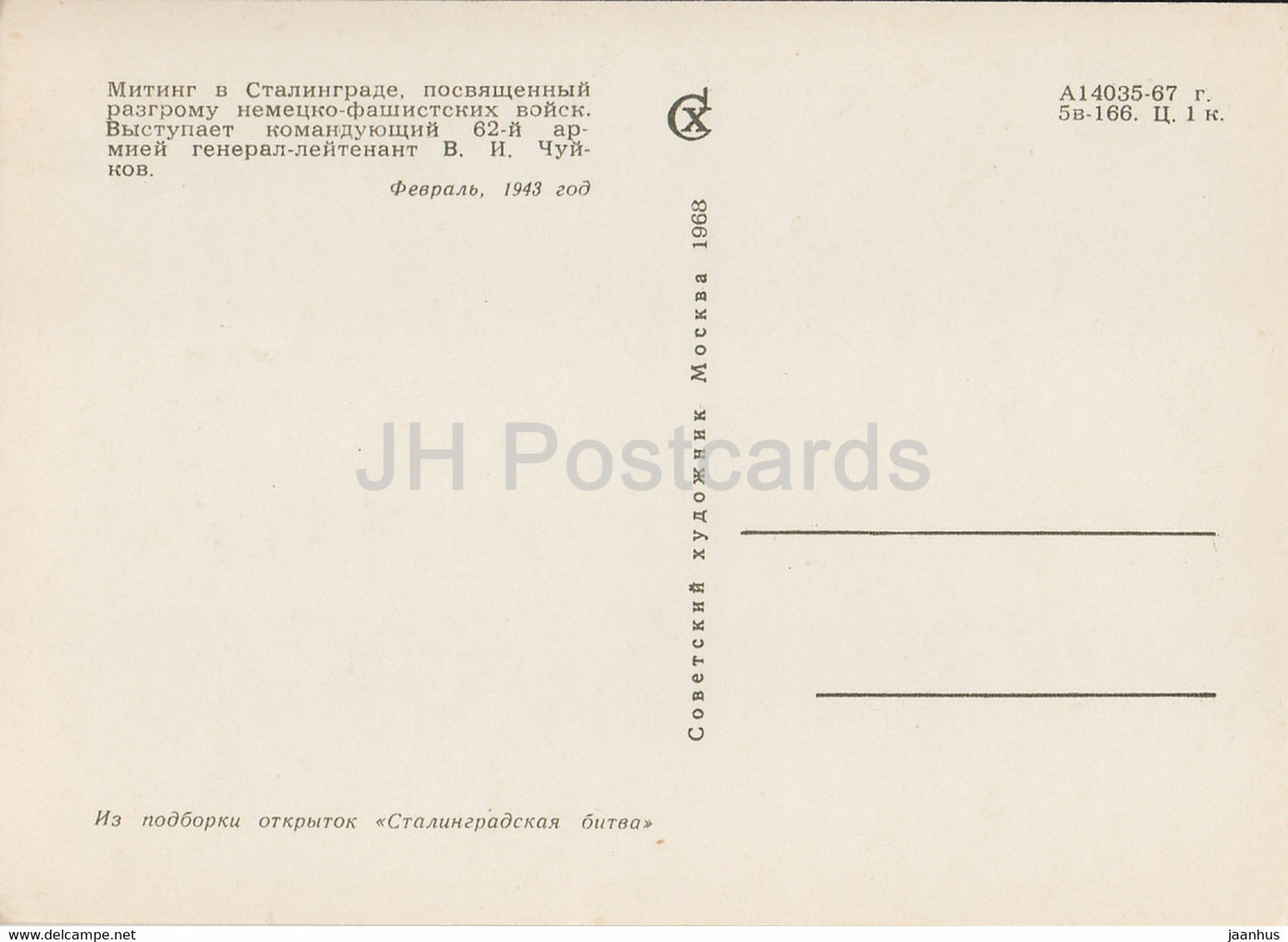 Bataille de Stalingrad - rassemblement dédié à la défaite des troupes fascistes allemandes - militaire - 1968 - Russie URSS - inutilisé