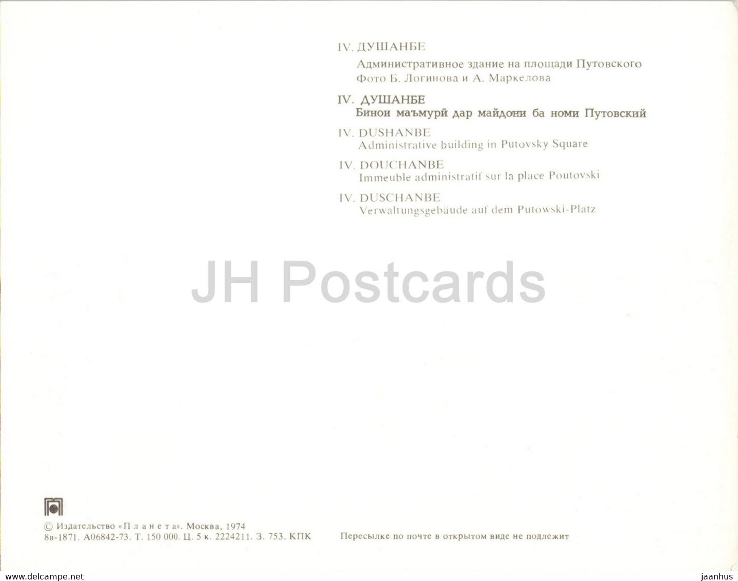 Douchanbé - bâtiment administratif de la place Putovsky - 1974 - Tadjikistan URSS - inutilisé