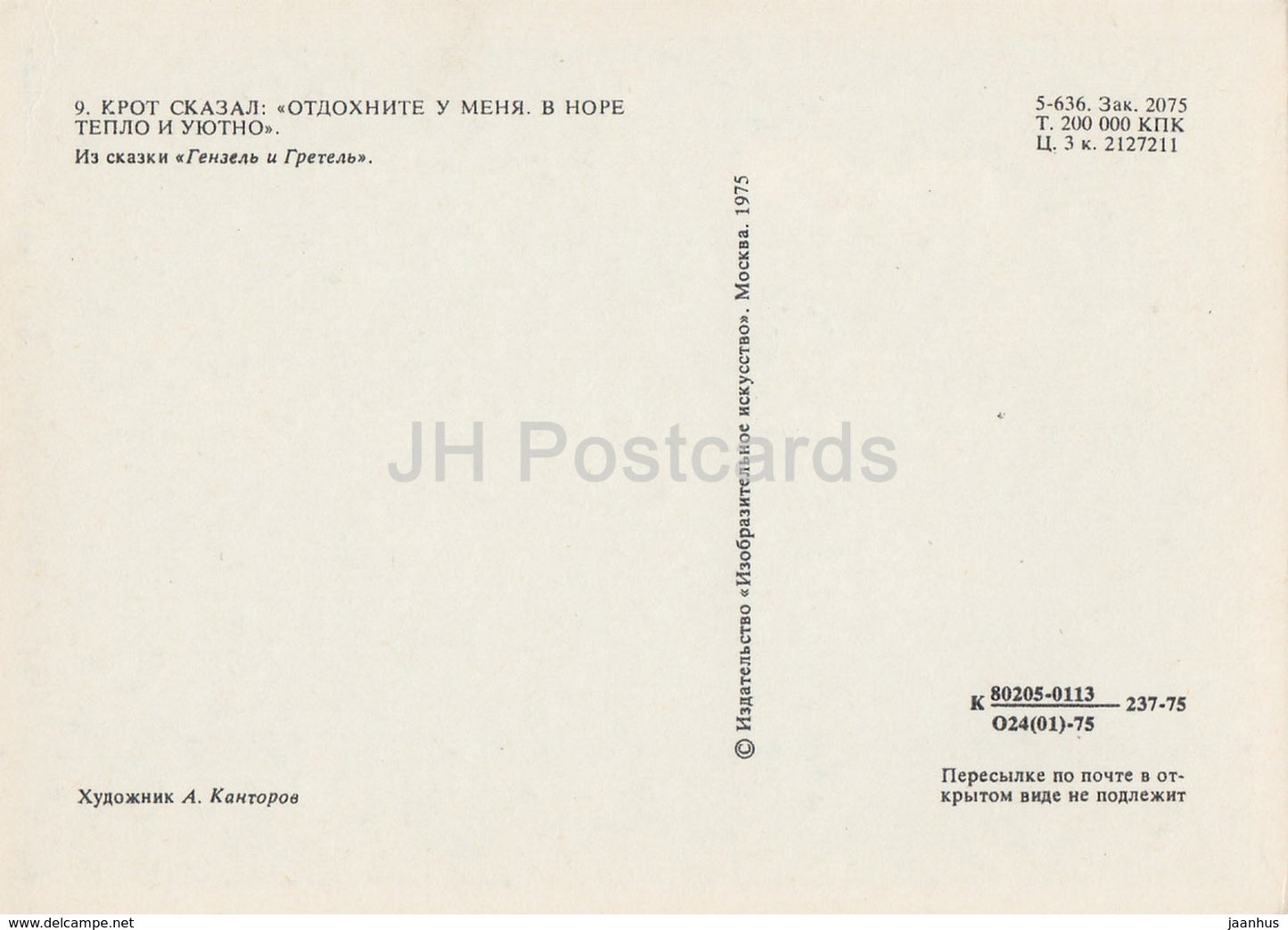 Hansel and Gretel by Brothers Grimm - mole - dolls - Fairy Tale - 1975 - Russia USSR - unused - JH Postcards