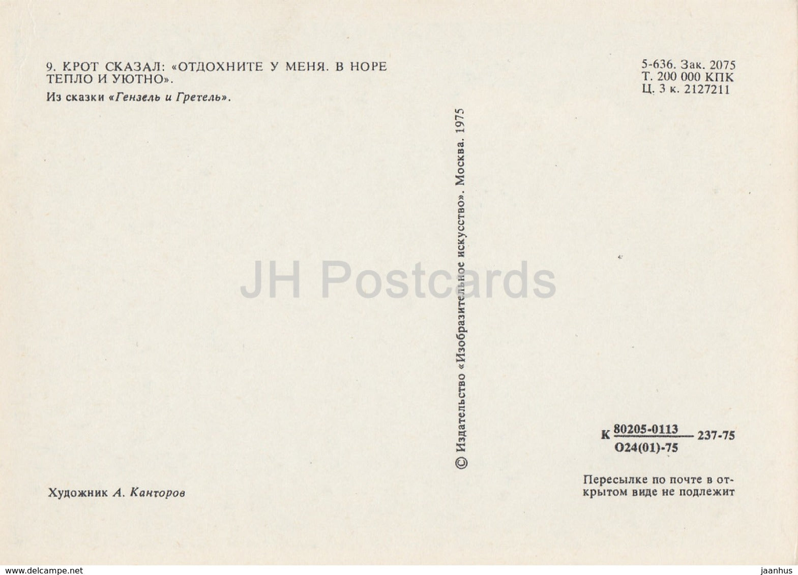 Hansel and Gretel by Brothers Grimm - mole - dolls - Fairy Tale - 1975 - Russia USSR - unused - JH Postcards