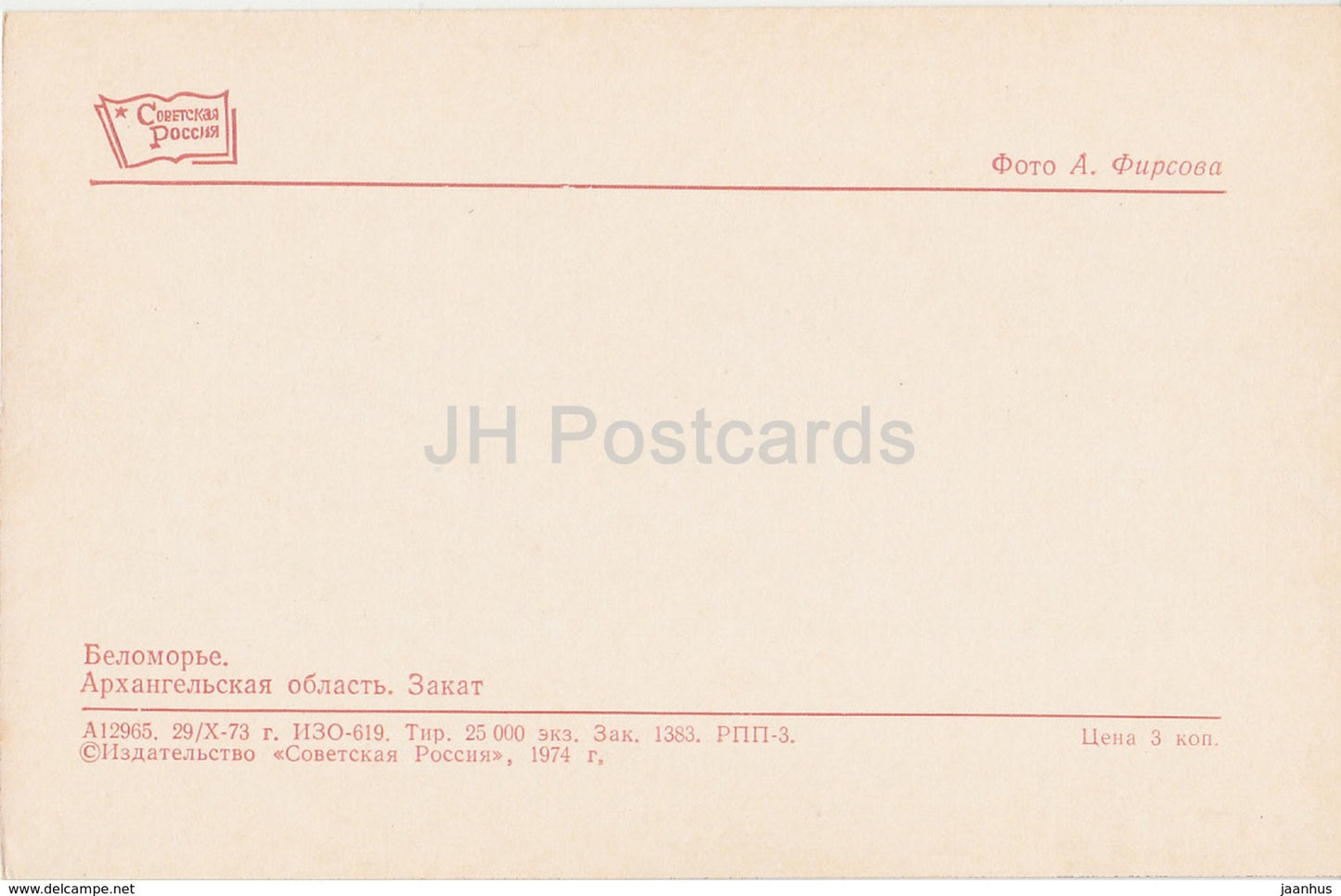 Arkhangelsk Oblast - region - sunset - White Sea Region - 1974 - Russia USSR - unused