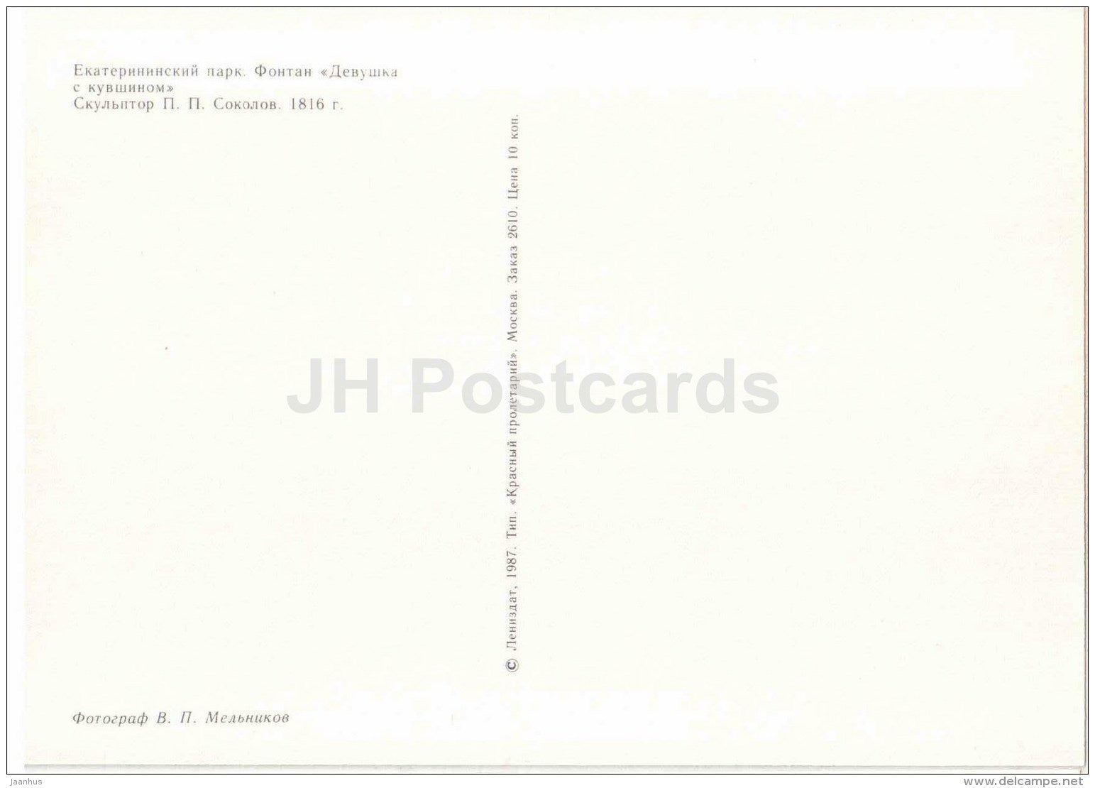 Girl with a Jug fountain  - Catherine Park - Pushkin - 1987 - Russia USSR - unused - JH Postcards