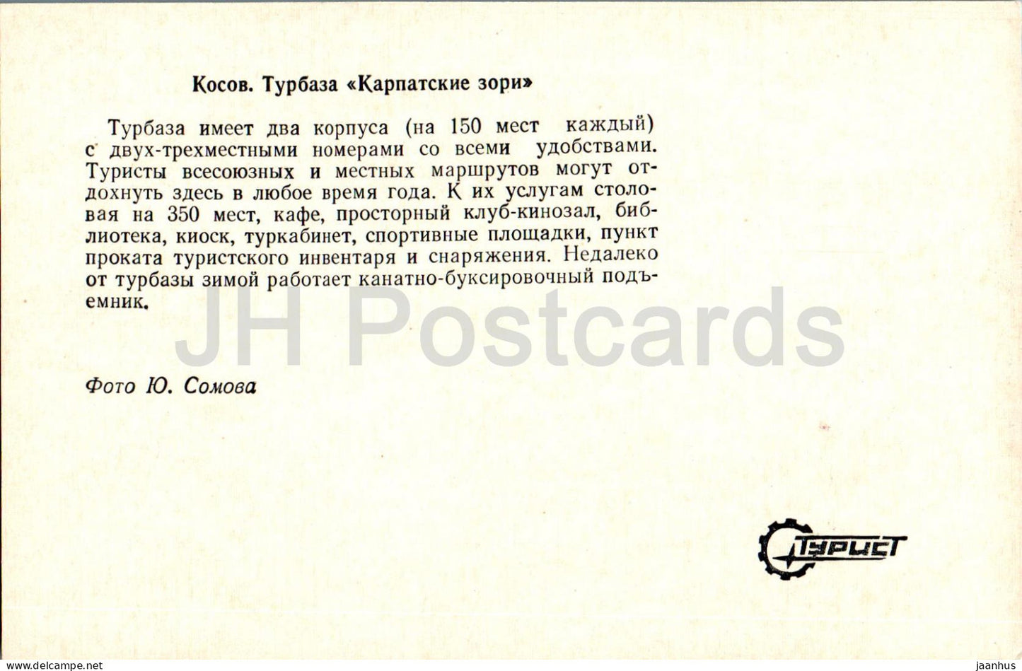 Kosov - hostel Karpatskiye Zori (Carpathian dawns) - Turist - 1978 - Ukraine USSR - unused