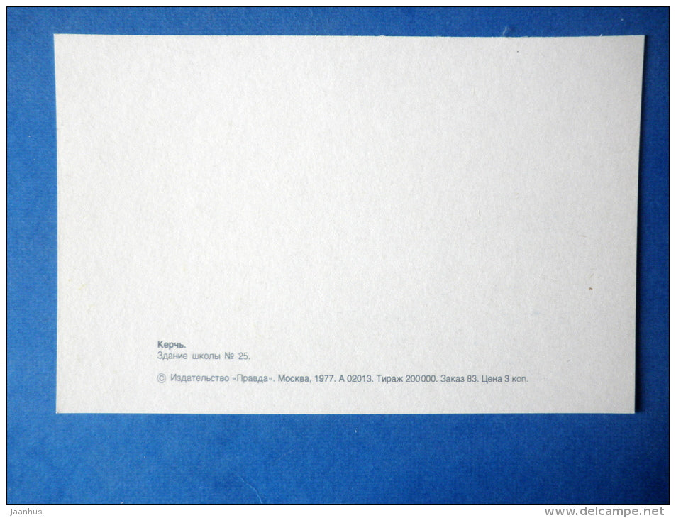 school No. 25 - Kerch - 1977 - Ukraine USSR - unused - JH Postcards