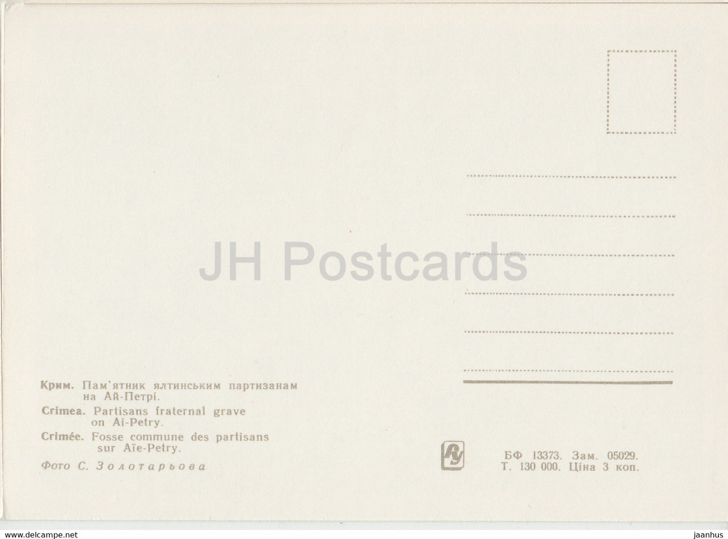 Tombe fraternelle des partisans sur Ai Petri - Crimée - Ukraine URSS - inutilisée