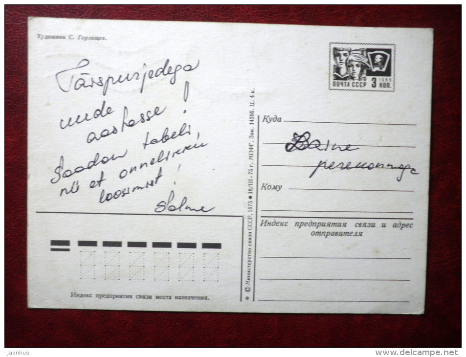 New Year Greeting card - illustration by S. Gorlishev - bird - 1975 - Russia USSR - used - JH Postcards