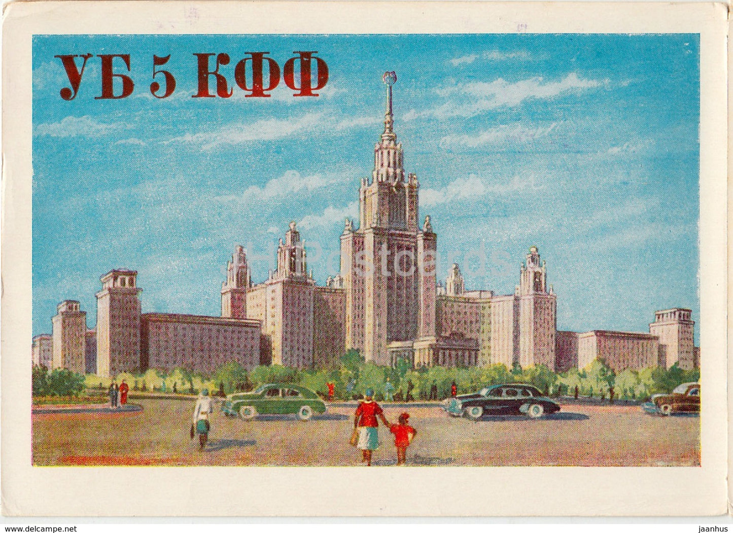 Moscow - Palace of Science - The Lomonosov State University - UB5KFF - QSL Card - 1959 - Russia USSR - used - JH Postcards