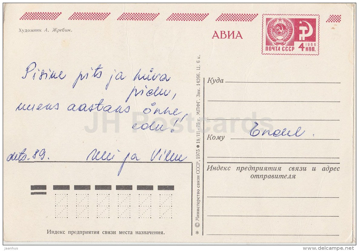 New Year greeting card by A. Zhrebin - bullfinch - birds - postal stationery - AVIA - 1975 - Russia USSR - used - JH Postcards