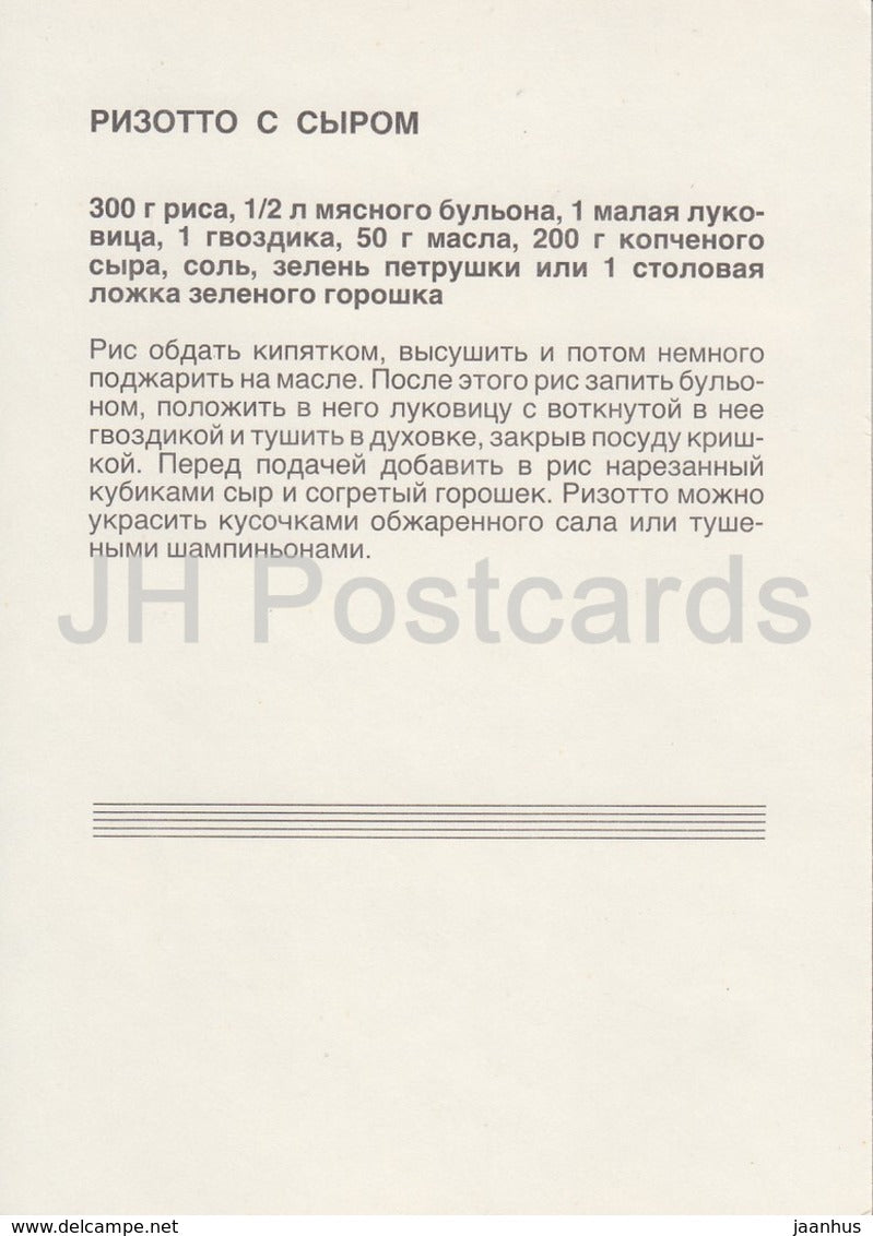 Risotto with Cheese - pea - milk - Cheese recipes - Russia USSR - unused