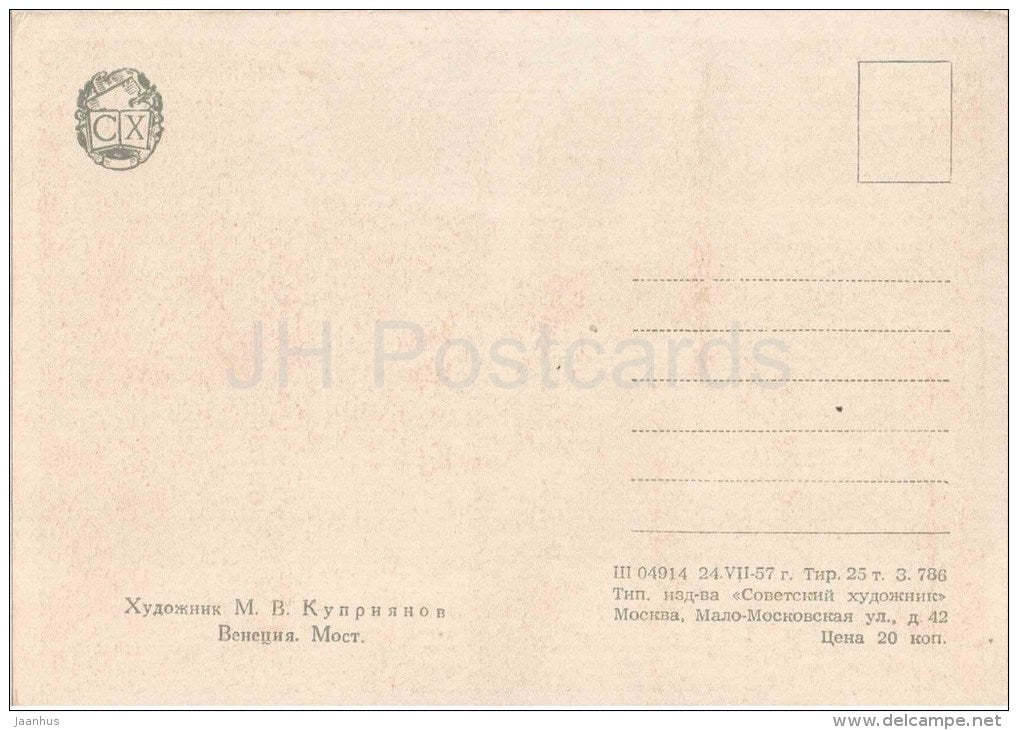 painting by M. Kupriyanov - Venice . Venezia . Bridge - gondola - russian art - unused - JH Postcards