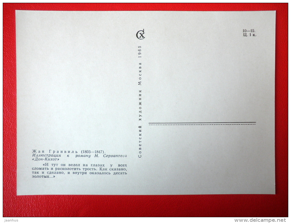 illustration by J. Granville - Walking Stick - Don Quixote by Miguel de Cervantes - 1965 - Russia USSR - unused - JH Postcards