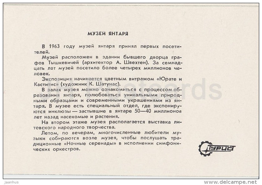 Amber Museum - Palanga - 1981 - Lithuania USSR - unused - JH Postcards