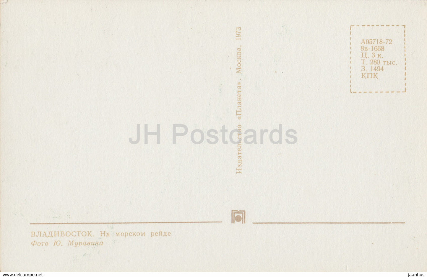 Vladivostok - on the sea roads - ship - 1973 - Russia USSR - unused