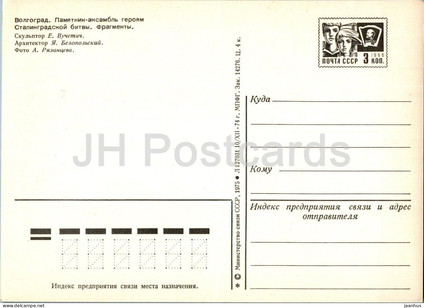 Volgograd - monument ensemble to the heroes of the Battle of Stalingrad - 3 - stationery - 1975 - Russia USSR - unused