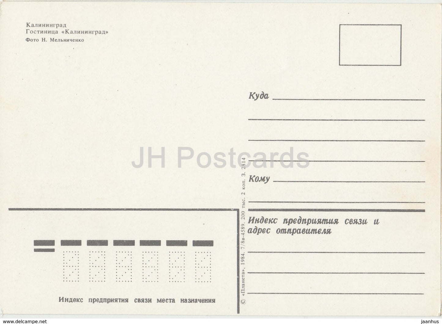 Kaliningrad - hotel Kaliningrad - fountain - 1984 - Russia USSR - unused