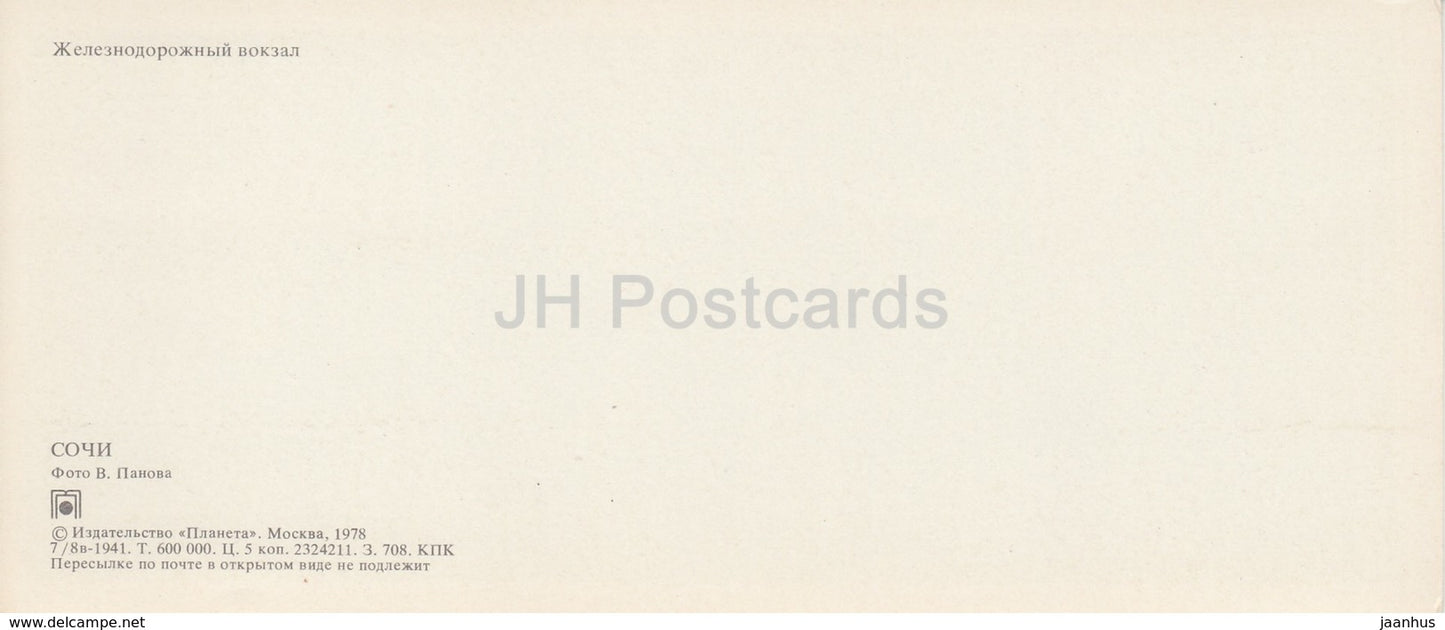 Sochi - Railway Station - 1978 - Russia USSR - unused - JH Postcards