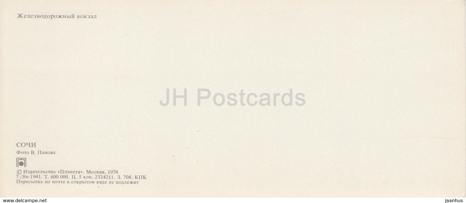 Sochi - Railway Station - 1978 - Russia USSR - unused - JH Postcards