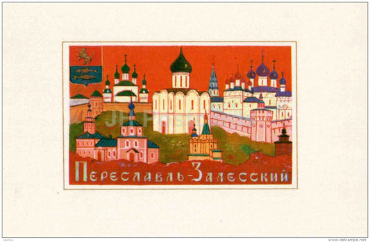 illustration by A. Gordeyev - Pereslavl-Zalessky - Zolotoe Koltso - Golden Ring - 1972 - Russia USSR - unused - JH Postcards