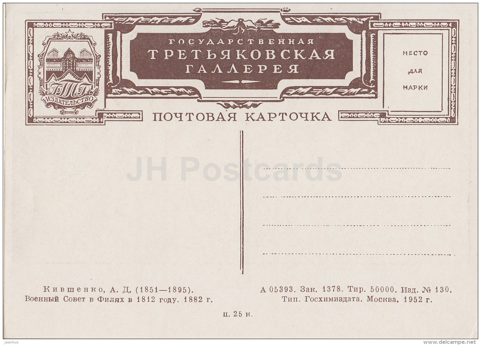 painting  by A. Kivshenko - Military council in Fili in 1812 , 1882 - Russian art - 1952 - Russia USSR - unused - JH Postcards