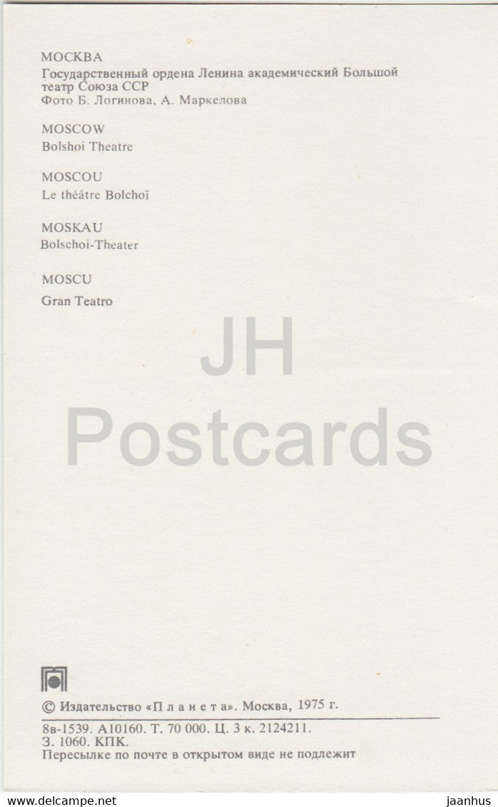 Moscou - Théâtre Bolchoï - bus - trolleybus - voitures - 1975 - Russie URSS - inutilisé