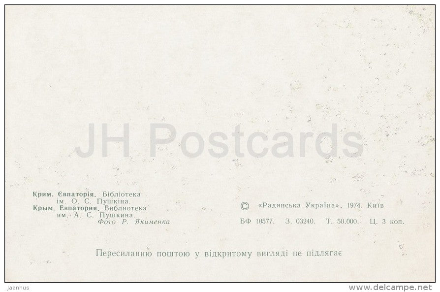 Pushkin Library - Yevpatoria - Crimea - 1974 - Ukraine USSR - unused - JH Postcards