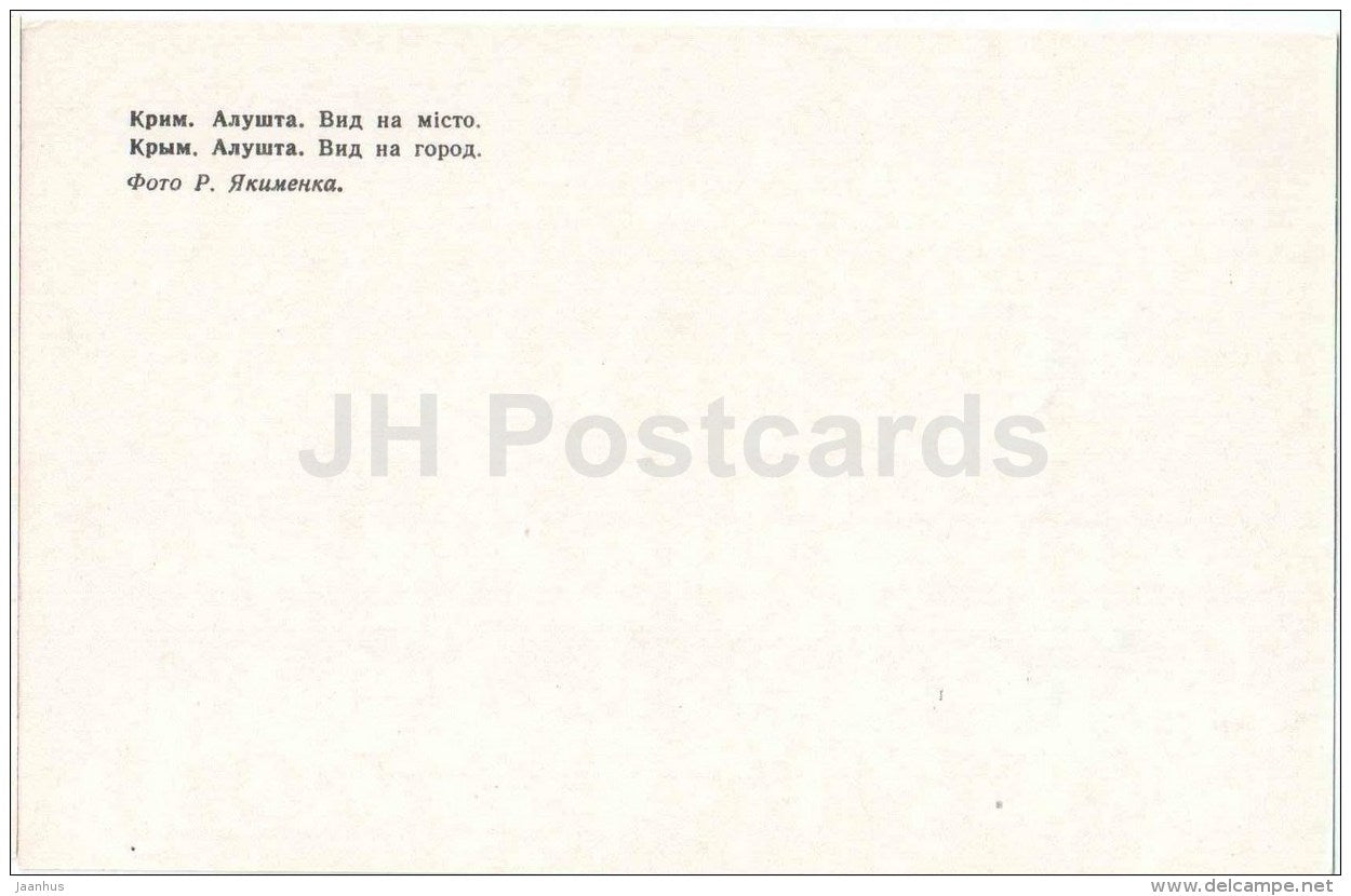 City view - Alushta - Crimea - 1979 - Ukraine USSR - unused - JH Postcards
