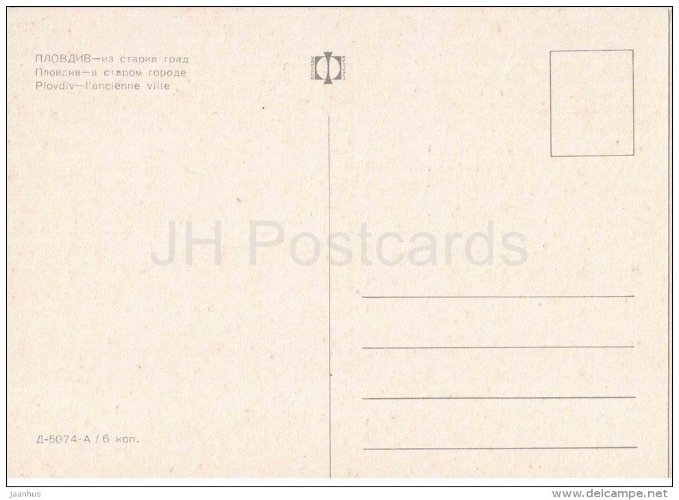 Old Town streets - Plovdiv - 5074 - Bulgaria - unused - JH Postcards