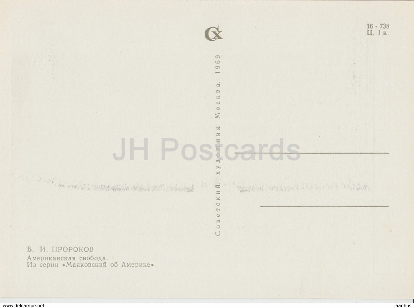 Russian writer Vladimir Mayakovsky - American Liberty - illustration - 1969 - Russia USSR - unused