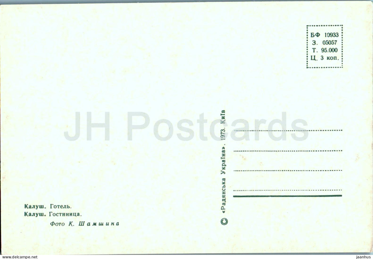 Kalush - hôtel - 1973 - Ukraine URSS - inutilisé 