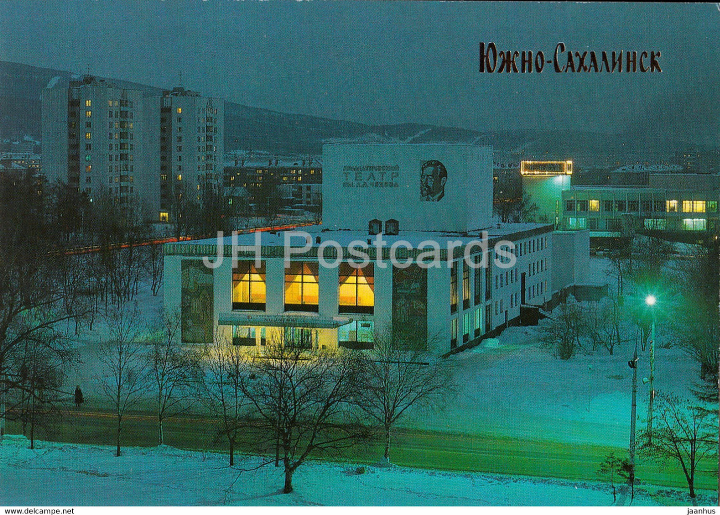 Yuzhno-Sakhalinsk - The Chekhov Regional Drama Theatre - 1990 - Russia USSR - unused - JH Postcards