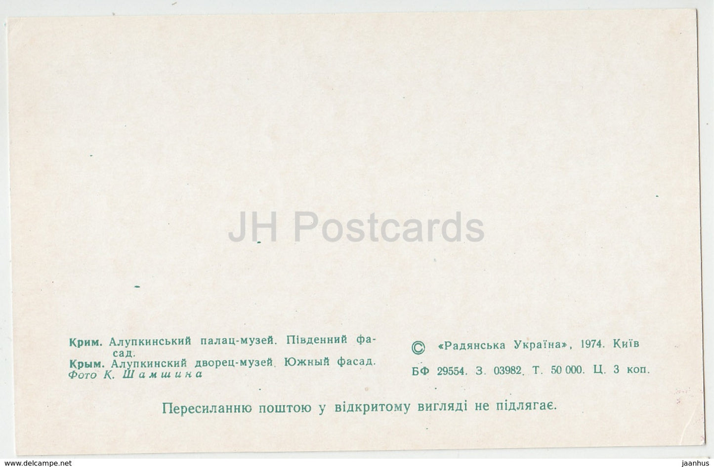 Musée du palais d'Alupka - Crimée - Façade sud - pionniers - 1974 - Ukraine - inutilisé