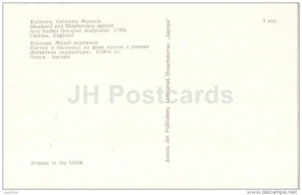 Ceramics Museum - Shepherd and Shepherdess agains rose bushes - Kuskovo - 1973 - Russia USSR - unused - JH Postcards