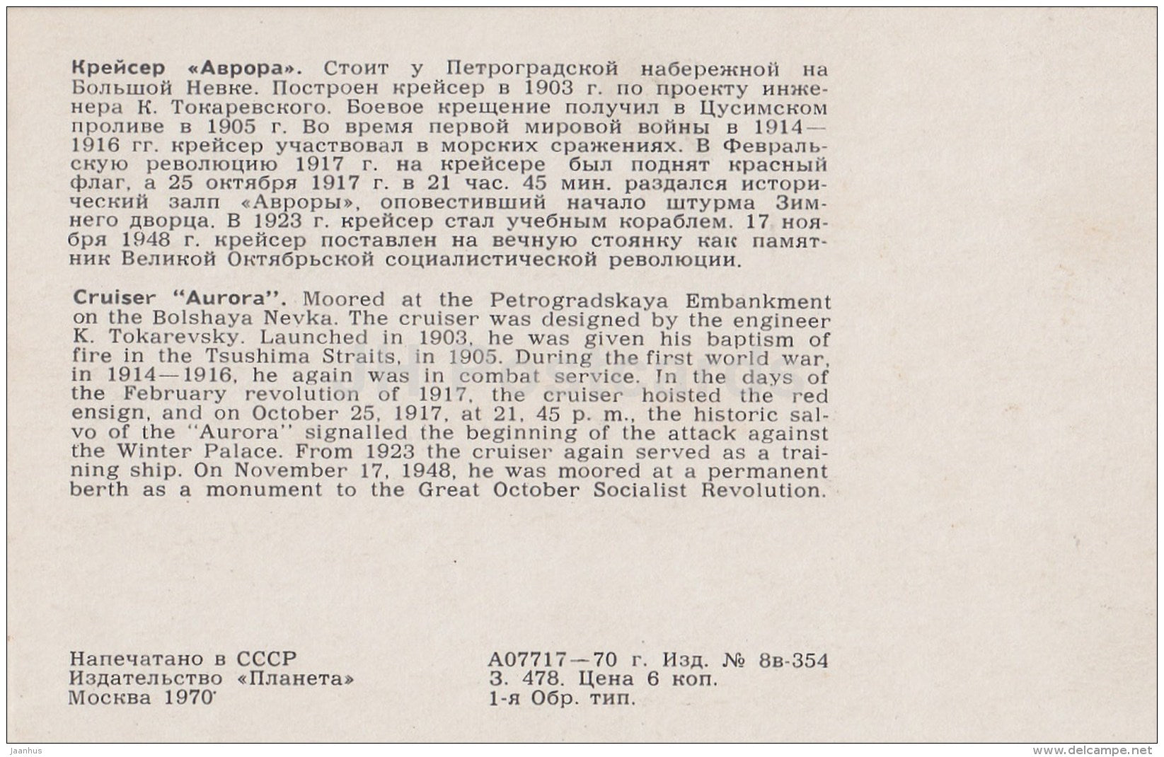 cruiser Aurora - battleship - Leningrad - St. Petersburg - 1970 - Russia USSR - unused - JH Postcards