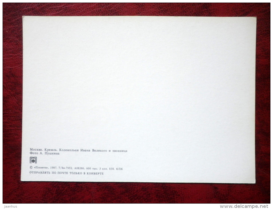 Ivan the Great Bell Tower and belfry - Kremlin - Moscow - 1987 - Russia - USSR - unused - JH Postcards