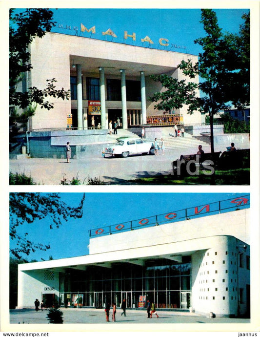 Bishkek - Frunze - Manas wide screen cinema - panorama cinema theatre Rossia - car Volga 1974 - Kyrgyzstan USSR - unused - JH Postcards