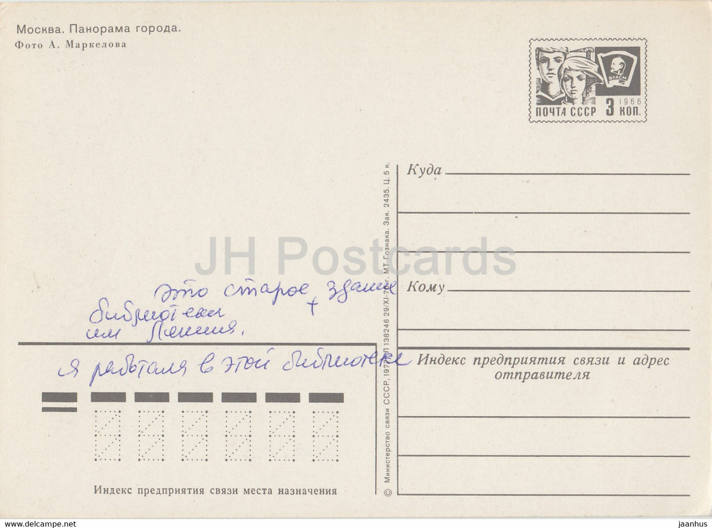 Moscow - City Panorama - postal stationery - 1977 - Russia USSR - used