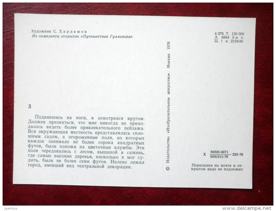 exploring - Gulliver's Travels by Jonathan Swift - book - engravings by S. Harlamov - Russia USSR - 1976 - unused - JH Postcards