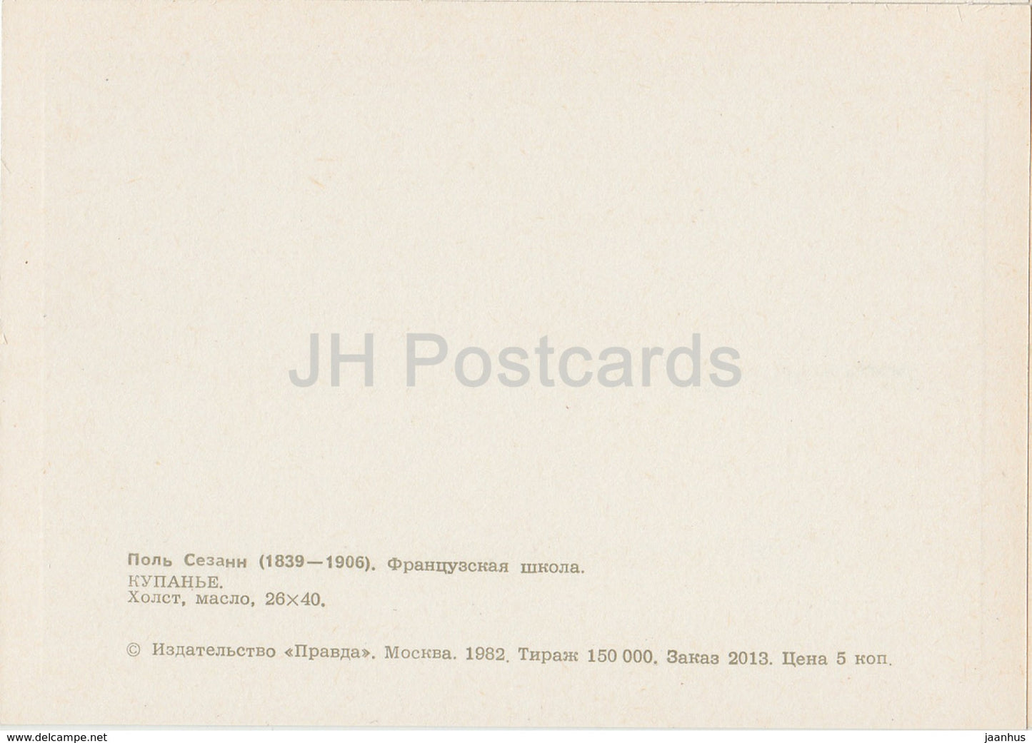 painting by Paul Cezanne - Bathing - French art - 1982 - Russia USSR - unused