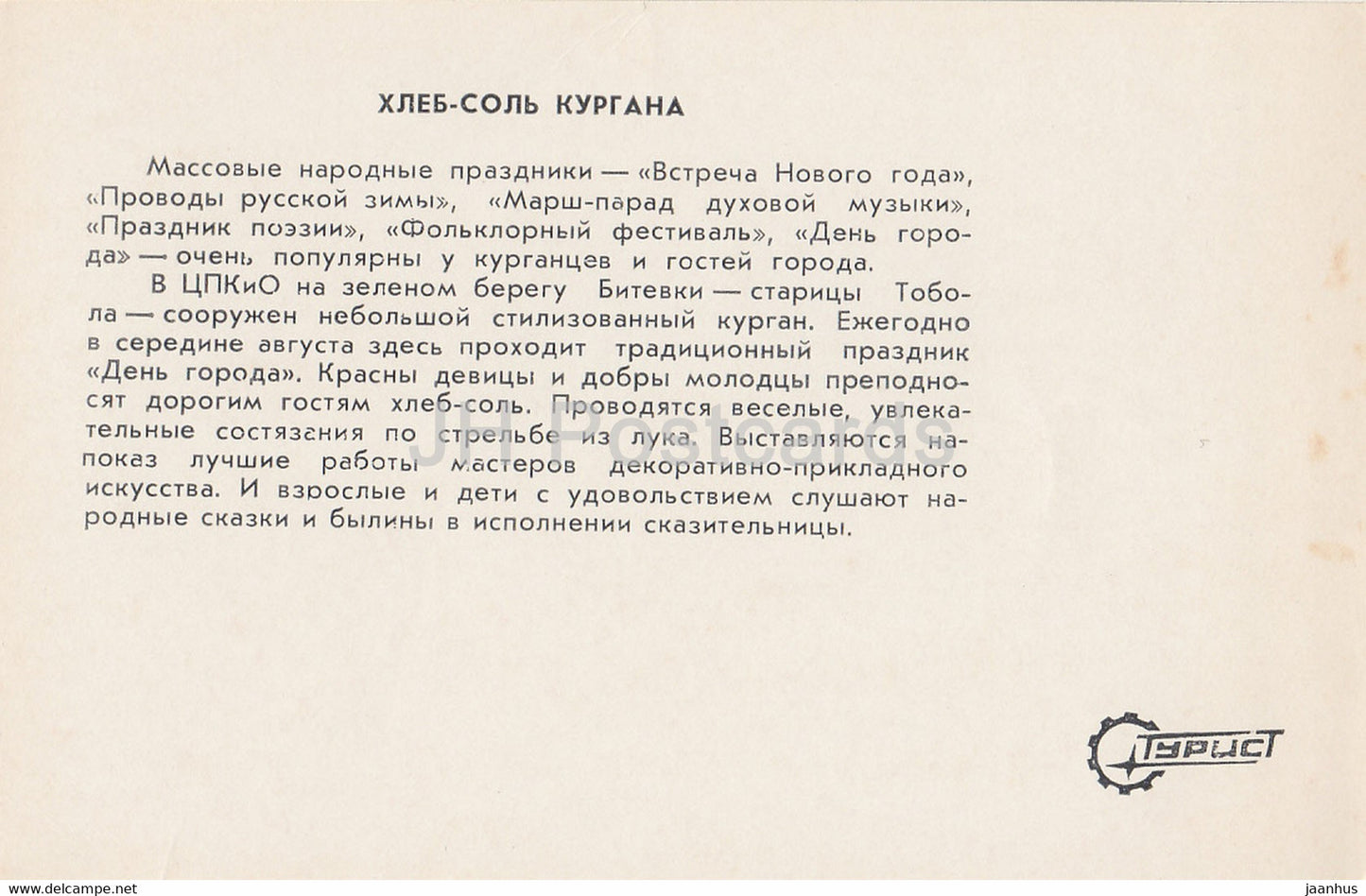 Kurgan – Brotsalz von Kurgan – Volkskostüme – Tourist – 1982 – Russland UdSSR – unbenutzt