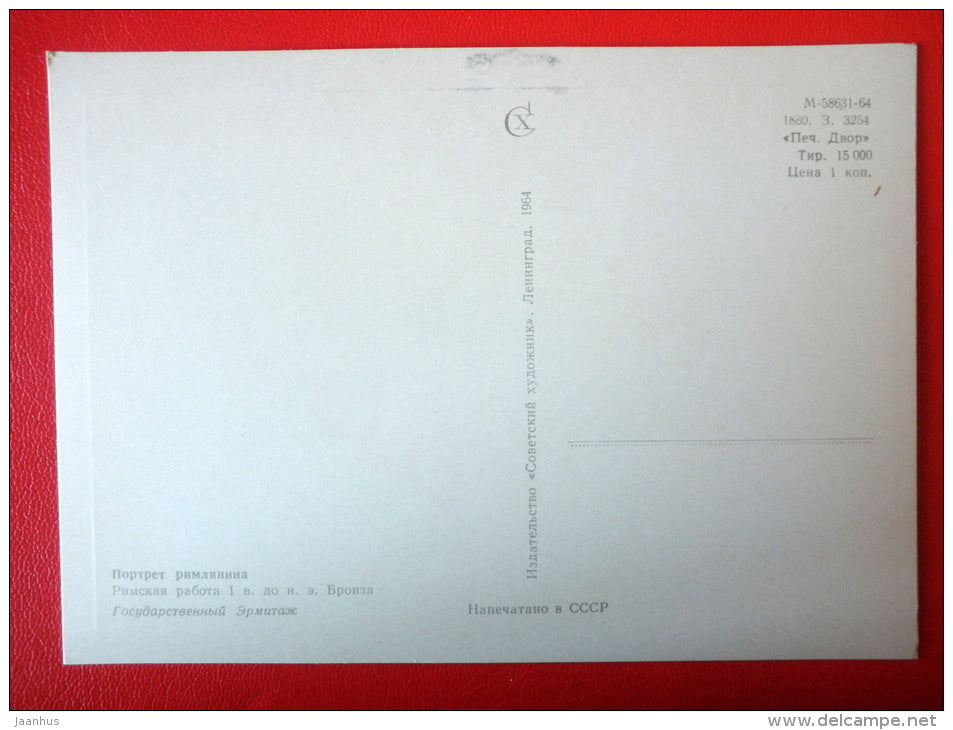 Portrait of a Roman Citizen - Ancient Rome - Antique sculpture in the Hermitage - 1964 - Russia USSR - unused - JH Postcards