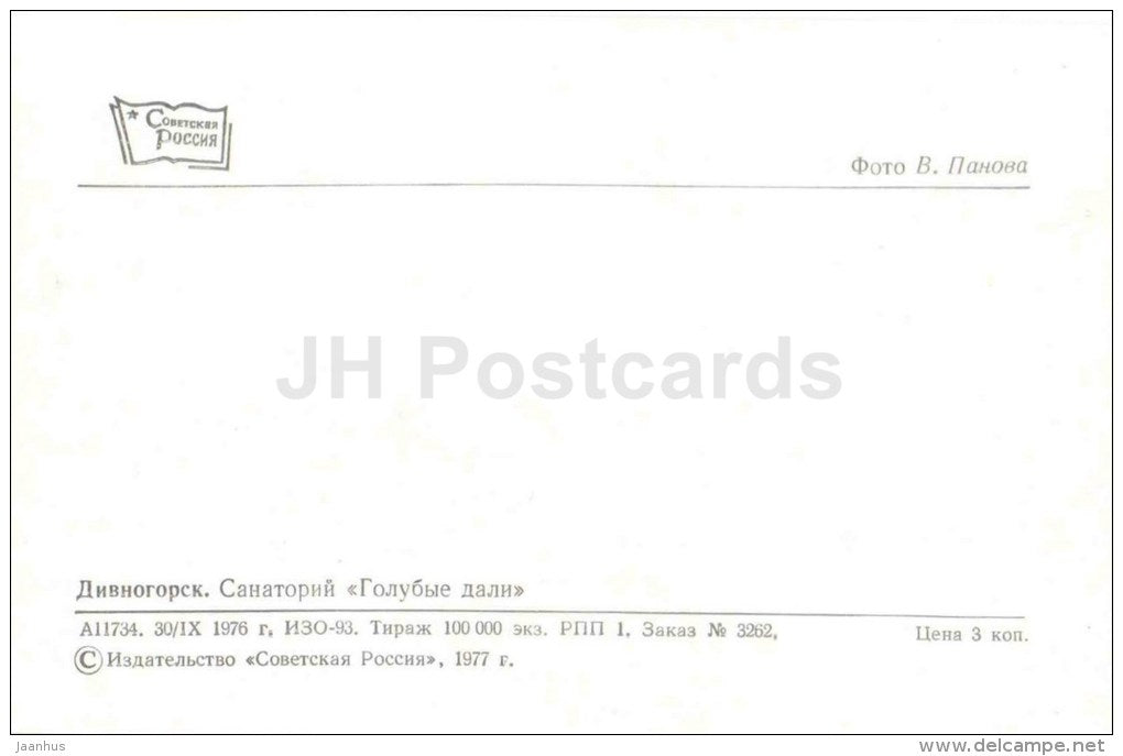 Golubye Dali sanatorium - Dvinogorsk - Black Sea Coast - 1977 - Russia USSR - unused - JH Postcards
