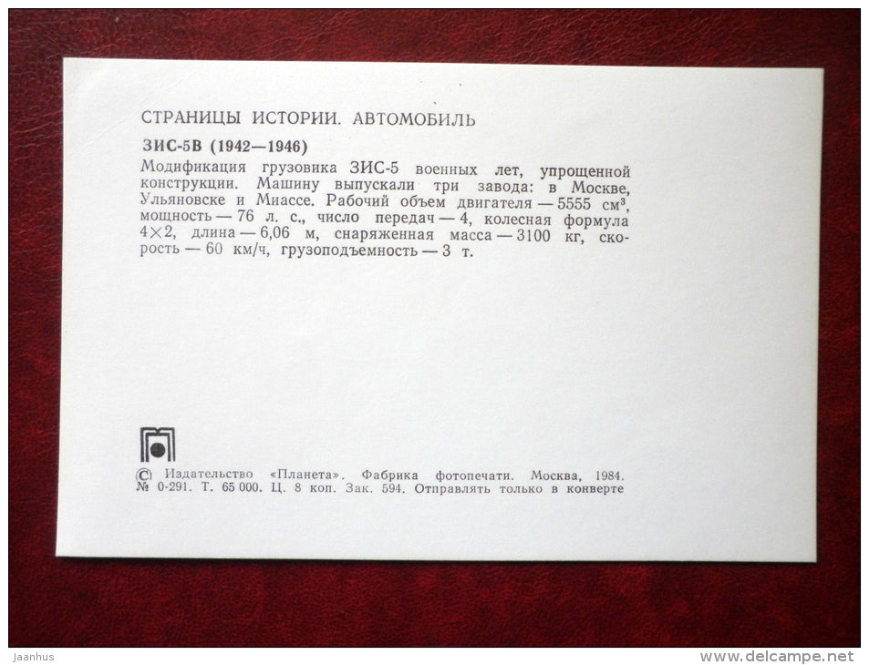 ZIS-5B - Russia , 1942-1946 - old cars - truck - 1984 - Russia USSR - unused - JH Postcards