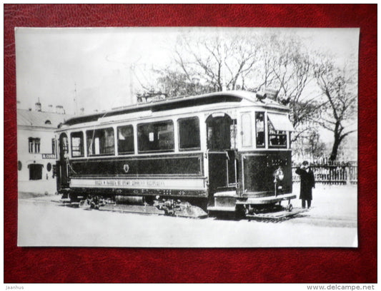 tram 1907 - streetcar - tram - 1985 - Russia USSR - unused - JH Postcards