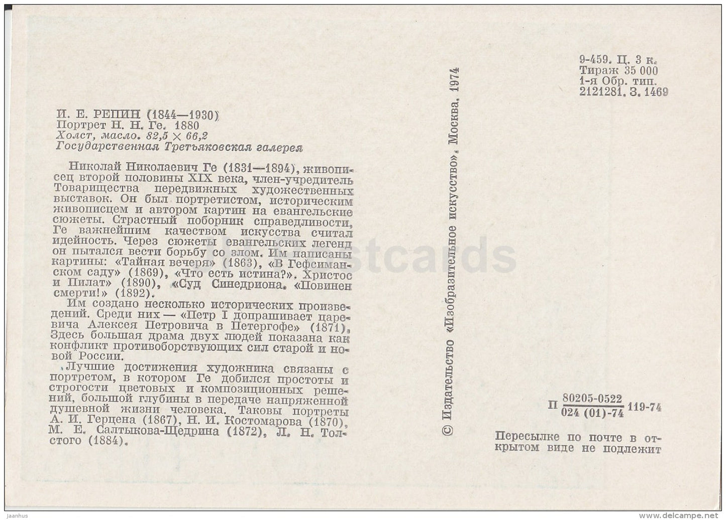 painting by I. Repin - Portrait of Artist Nikolai Ge , 1880 - man - Russian art - 1974 - Russia USSR - unused - JH Postcards