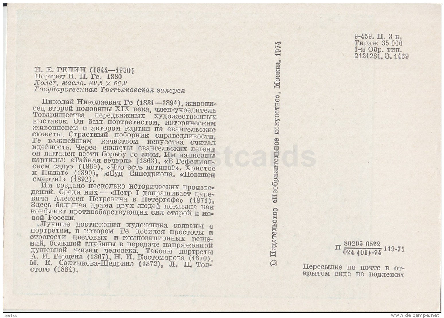 painting by I. Repin - Portrait of Artist Nikolai Ge , 1880 - man - Russian art - 1974 - Russia USSR - unused - JH Postcards