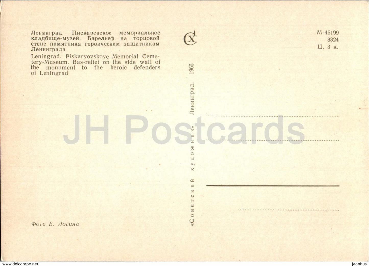 Leningrad - Piskaryovskoye Memorial Cemetery - Monument to the Heroic Defenders - 5 - 1966 - Russia USSR - unused